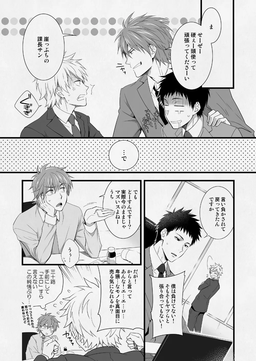 H事業部営業壱課 Page.11