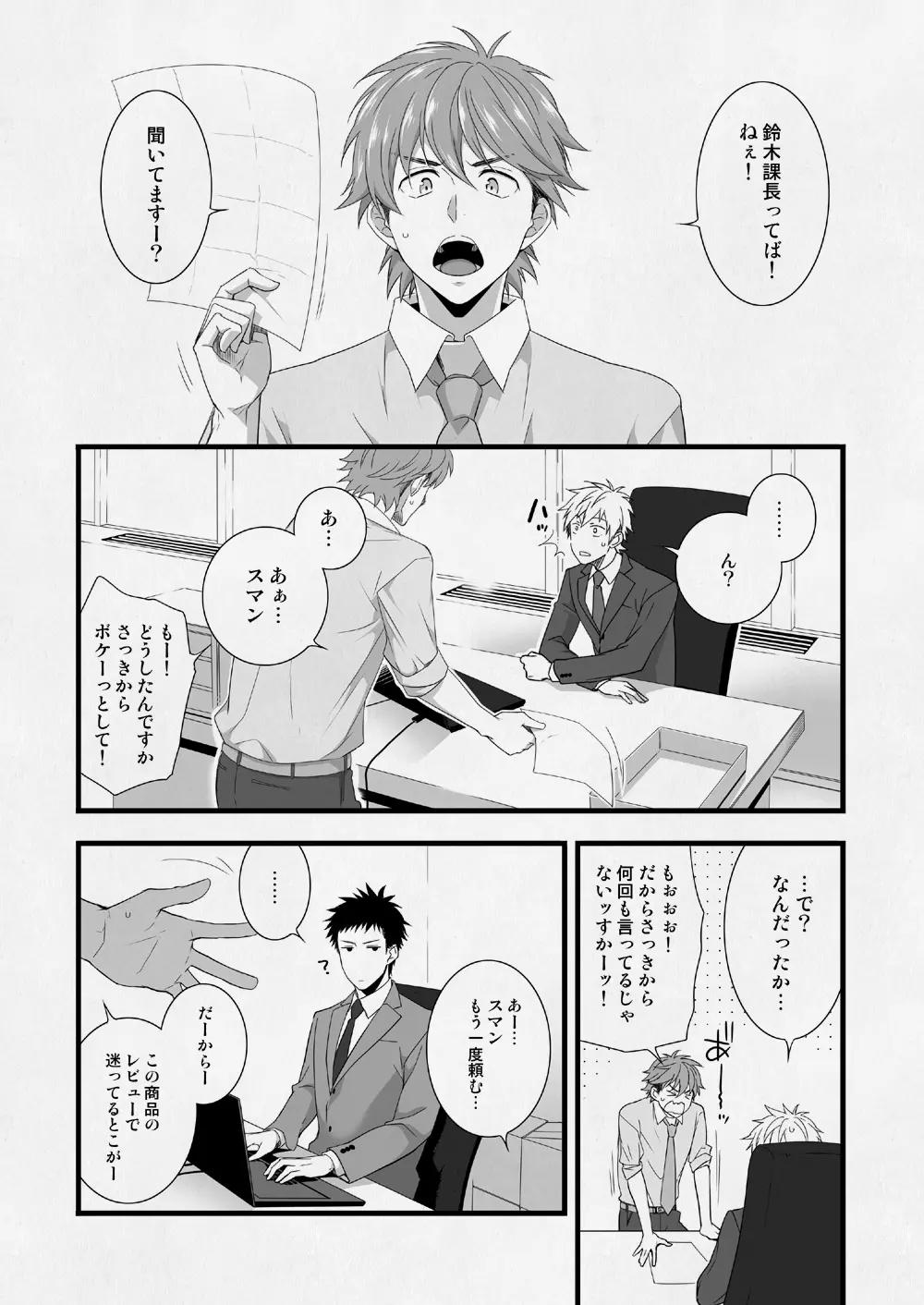 H事業部営業壱課 Page.31