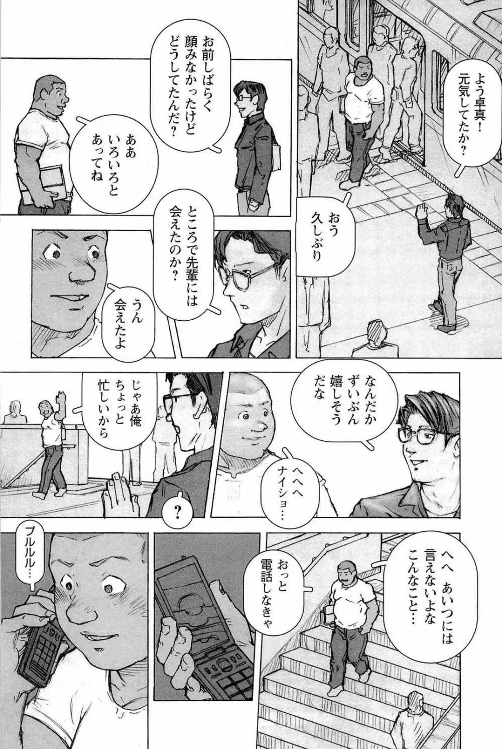 櫂まこと- Training Dog Page.160