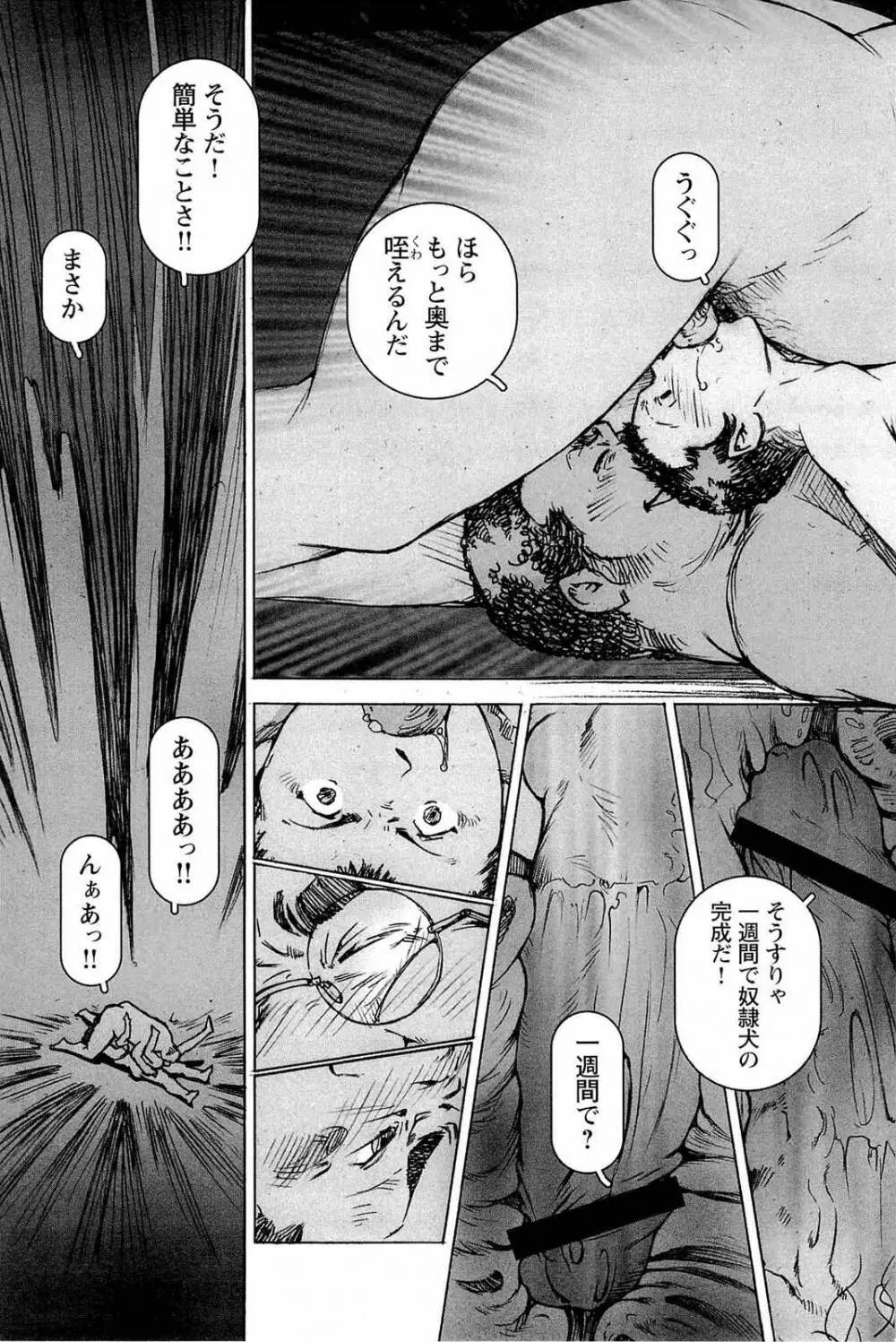 櫂まこと- Training Dog Page.211