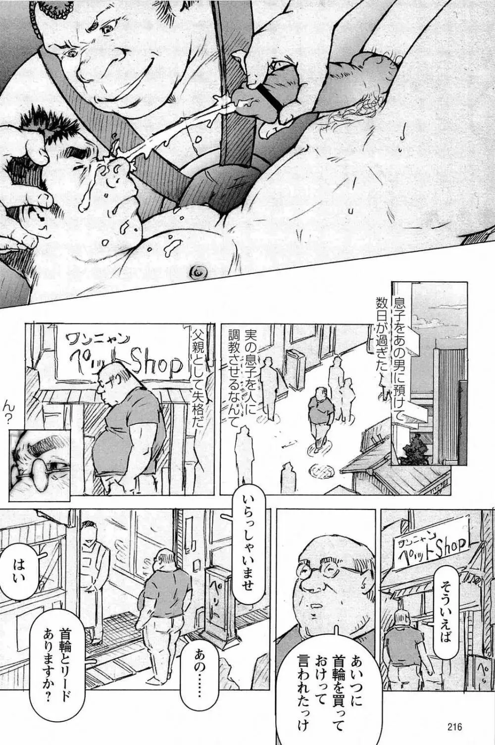 櫂まこと- Training Dog Page.220