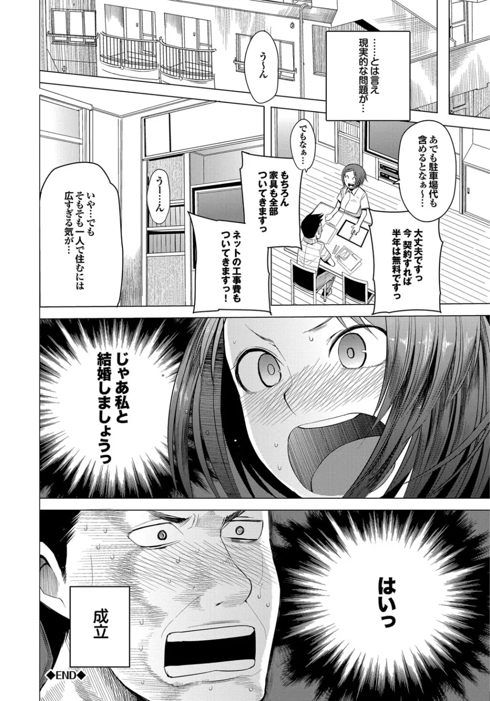 ついてきます！ Page.161