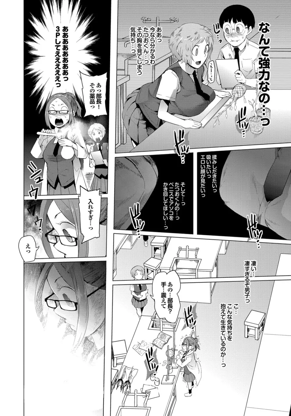 ついてきます！ Page.29