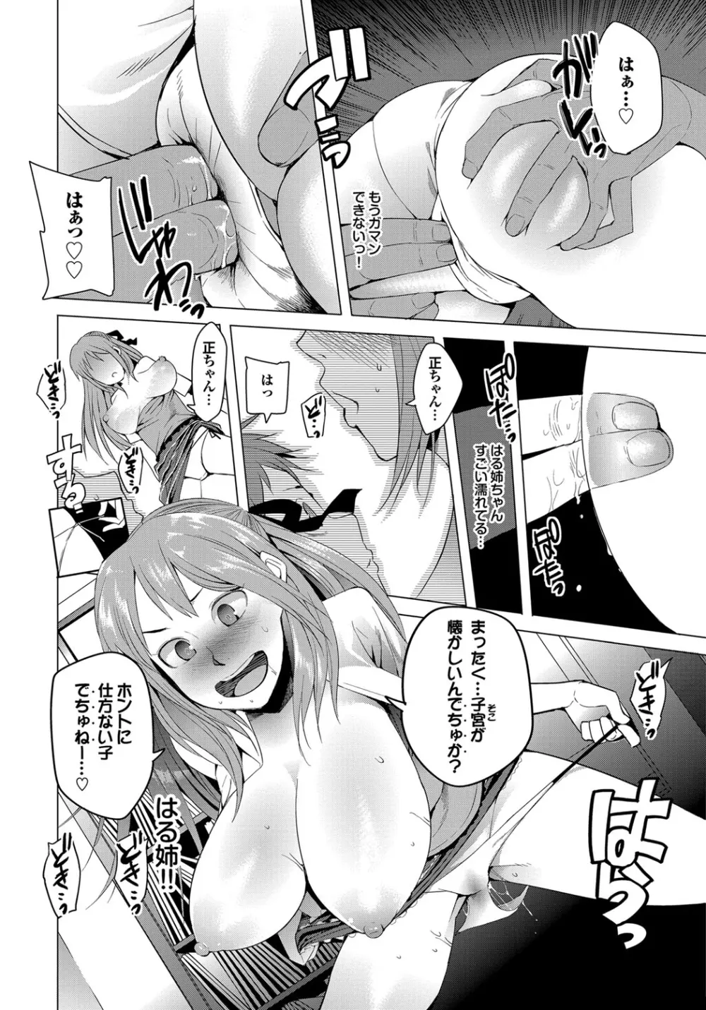 ついてきます！ Page.71