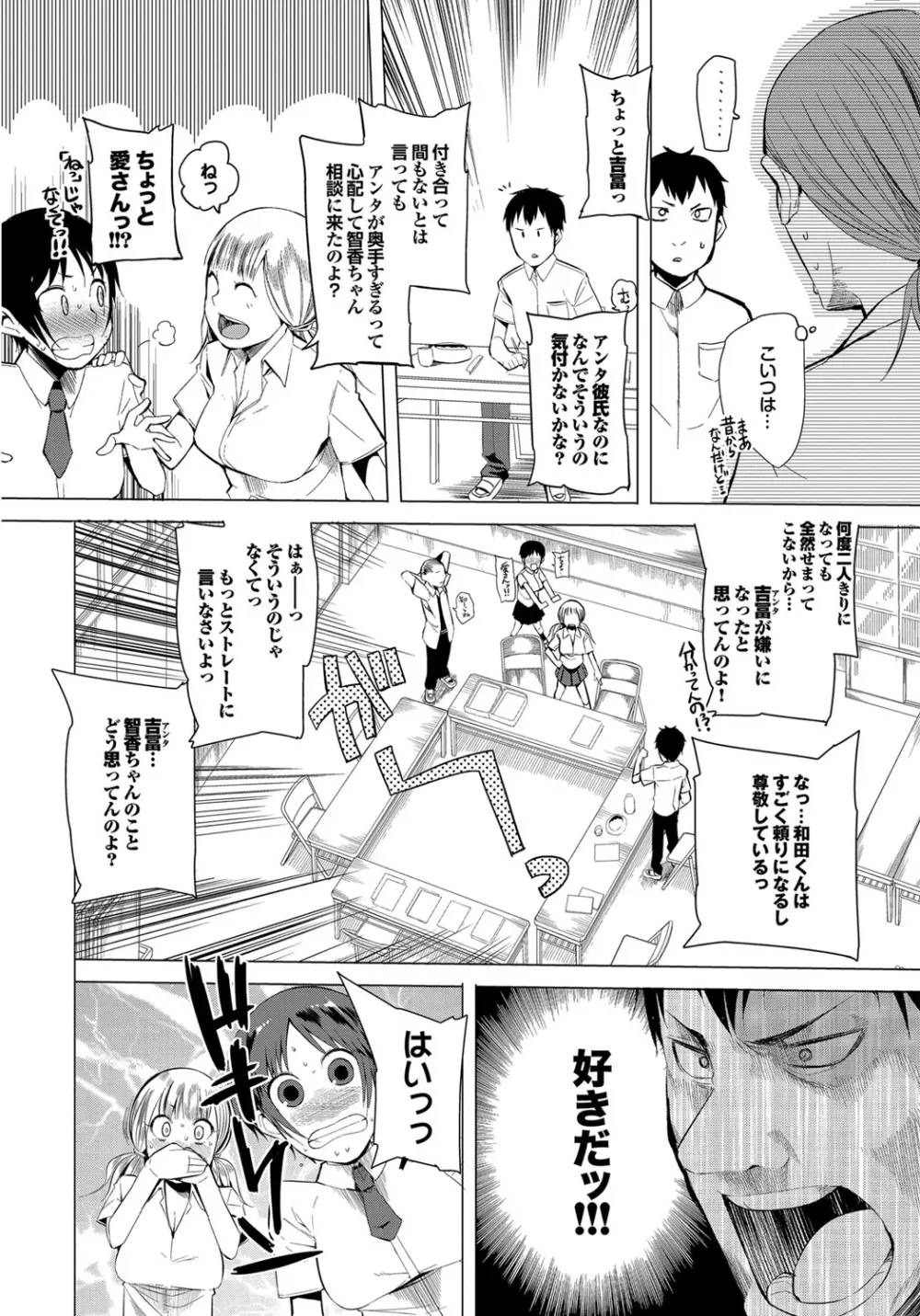 ついてきます！ Page.87