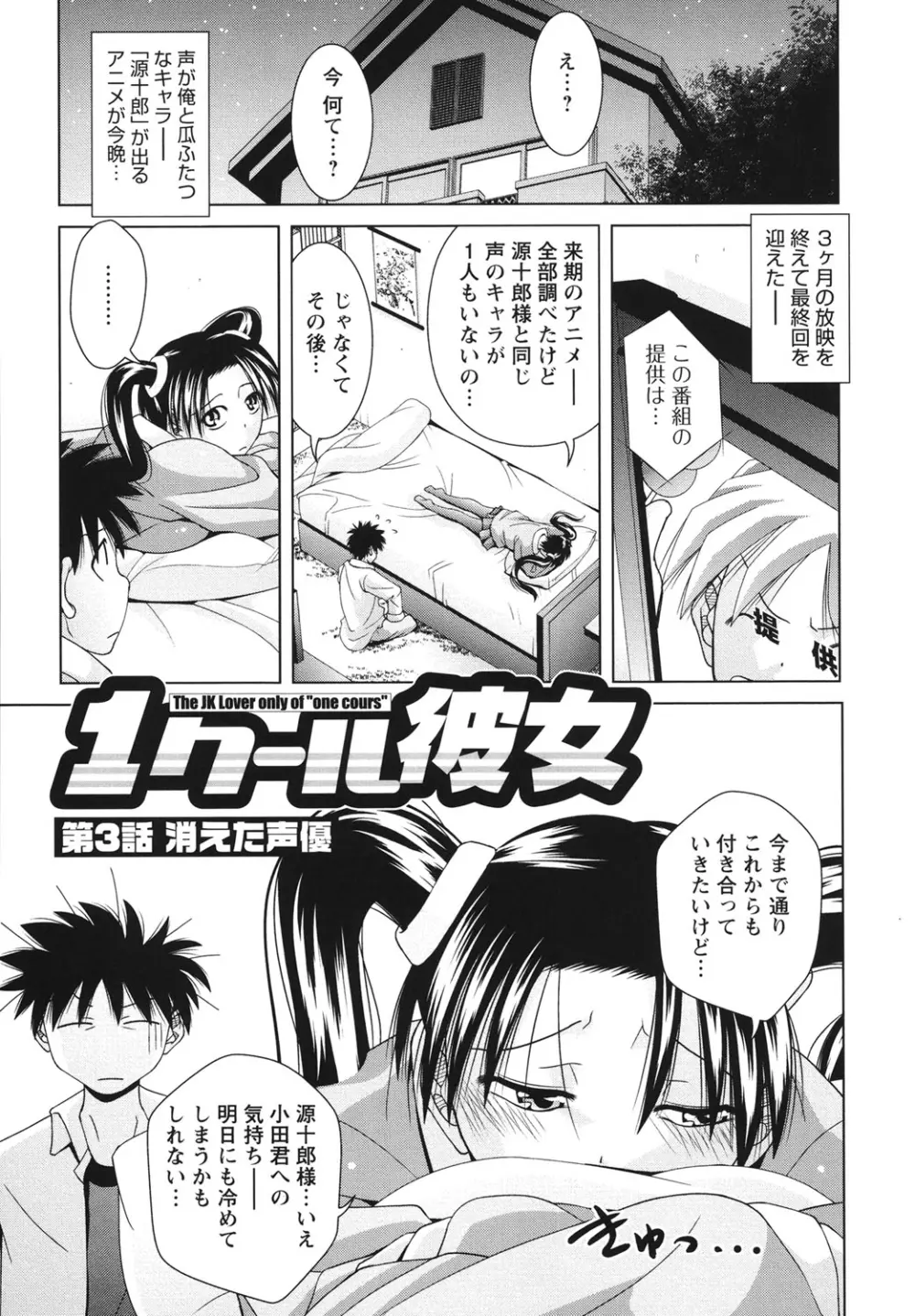 青春18禁えっち Page.104