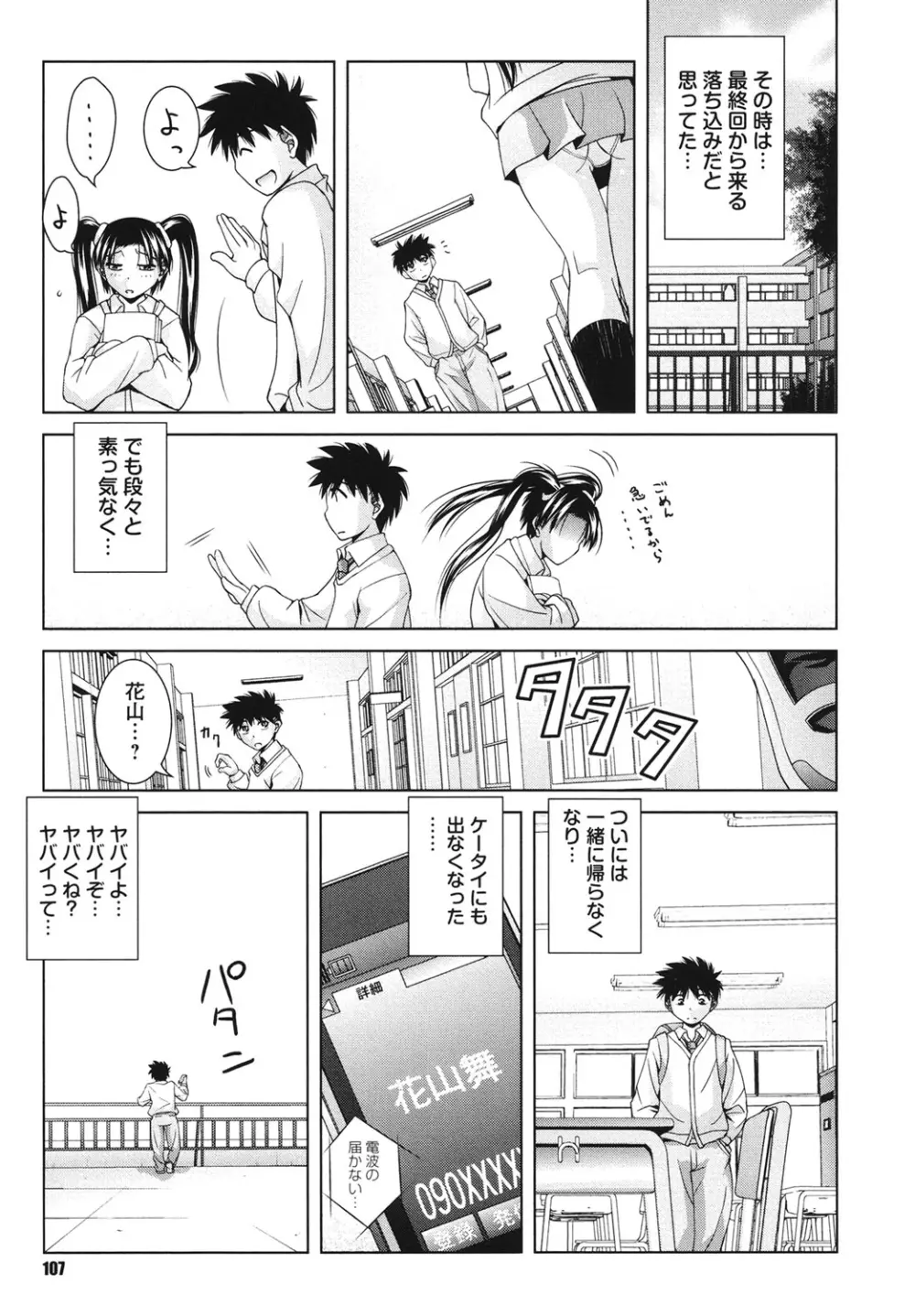 青春18禁えっち Page.106