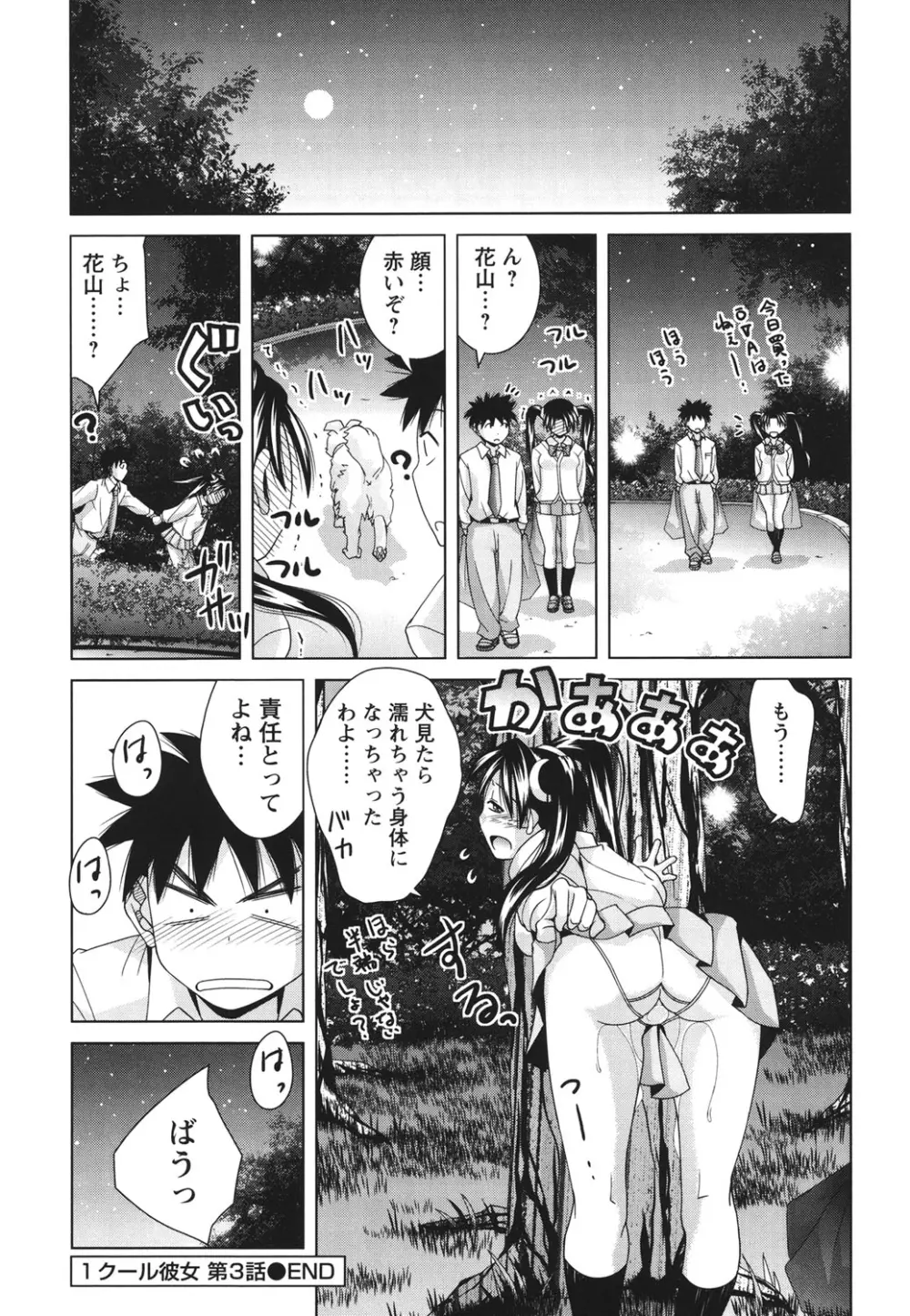 青春18禁えっち Page.119