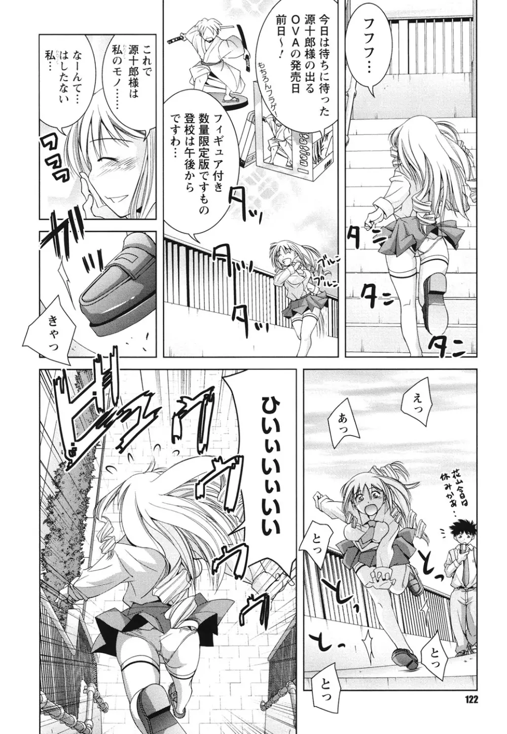 青春18禁えっち Page.121