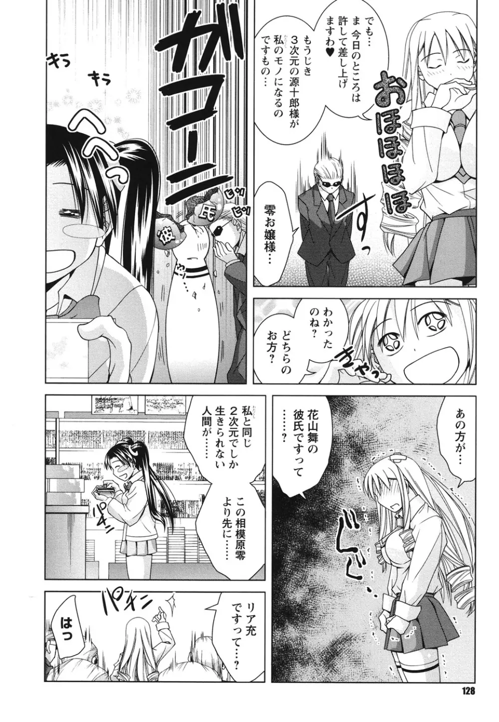 青春18禁えっち Page.127