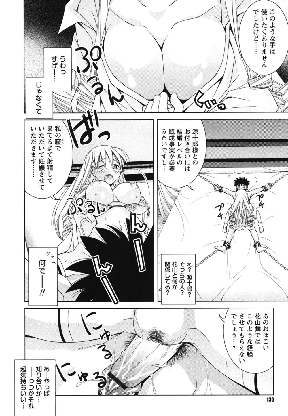 青春18禁えっち Page.129