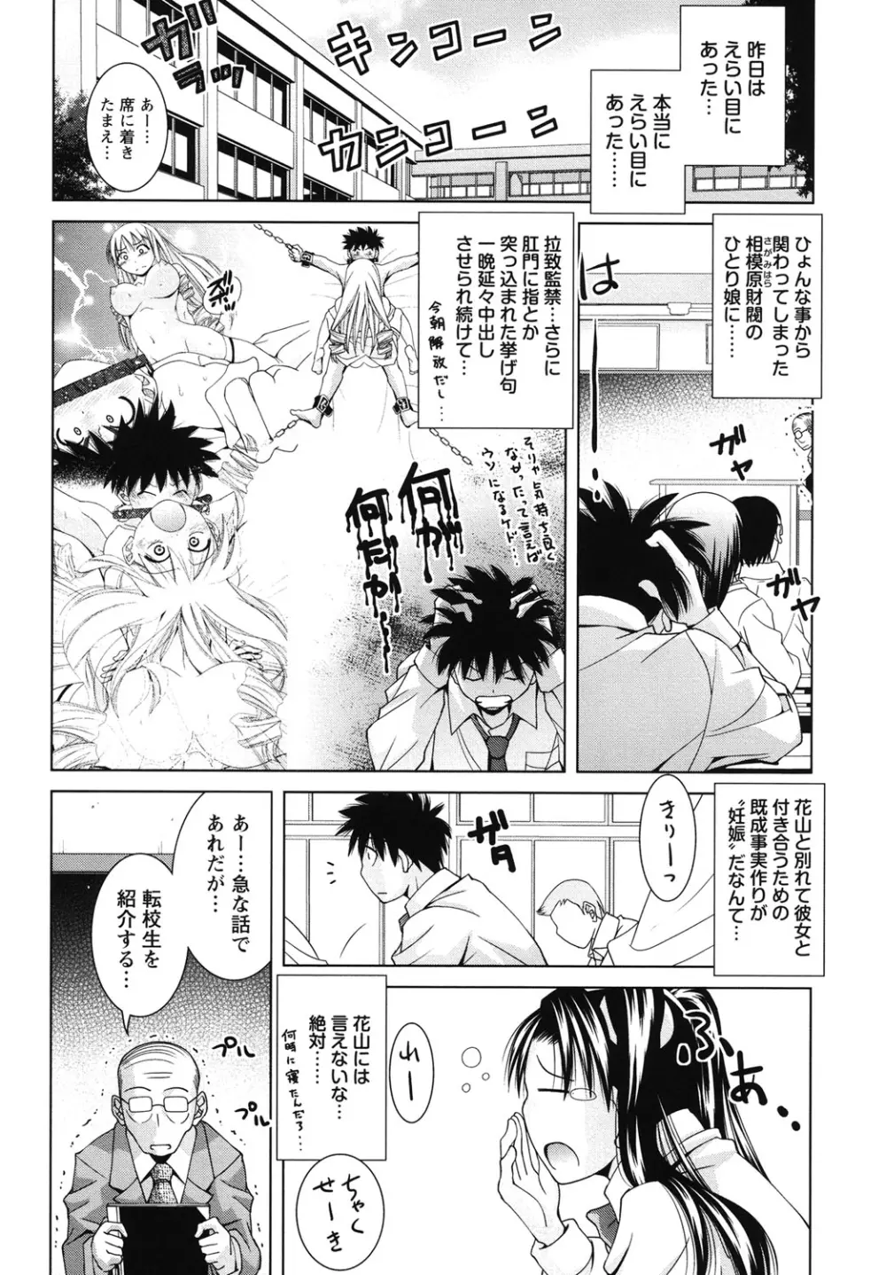 青春18禁えっち Page.136