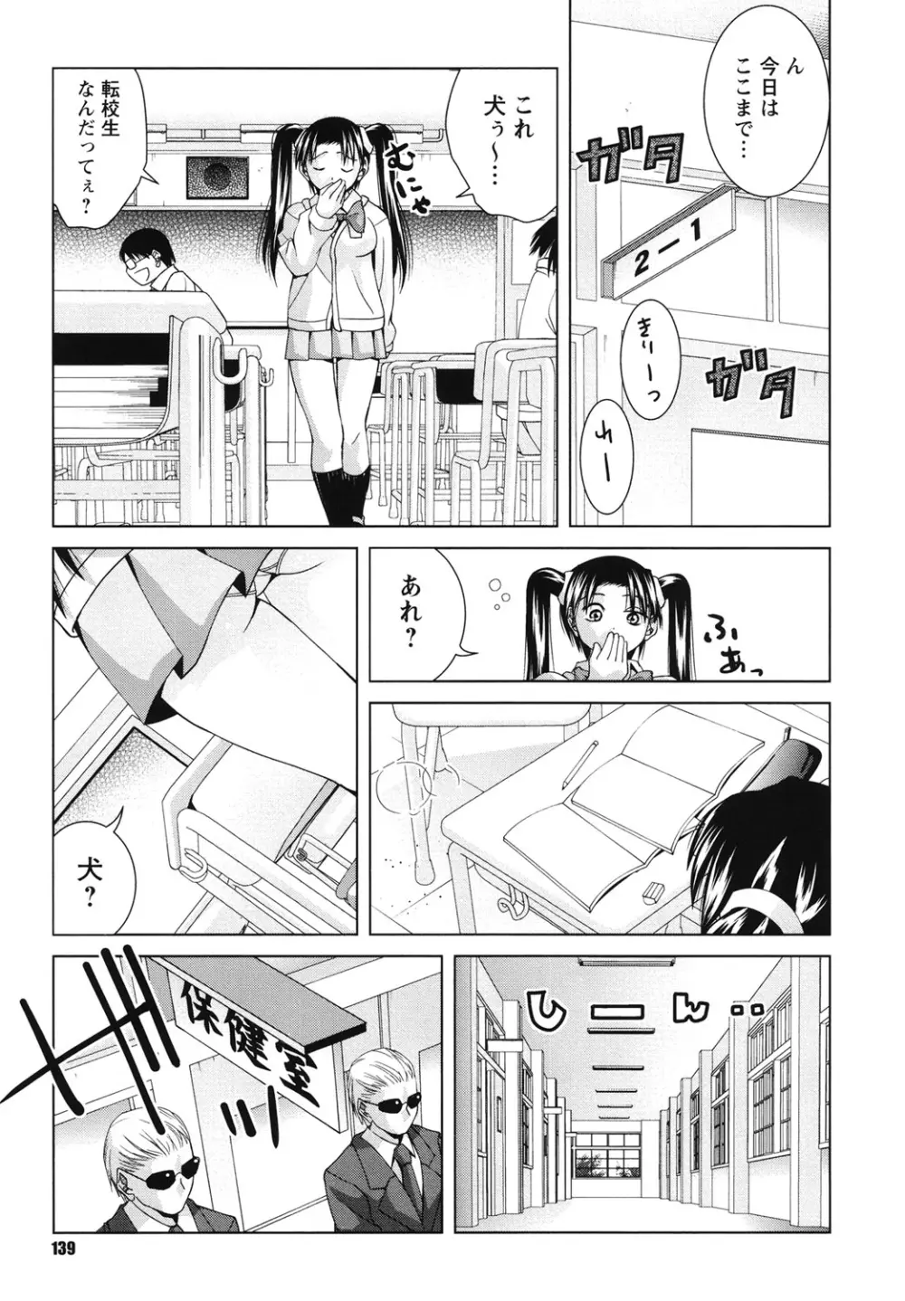 青春18禁えっち Page.138