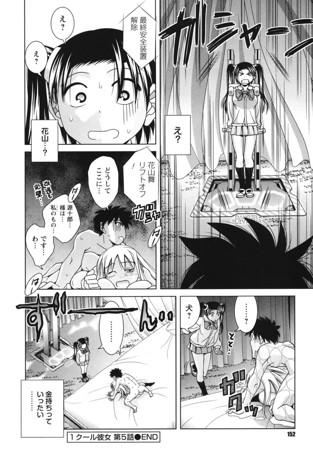 青春18禁えっち Page.151