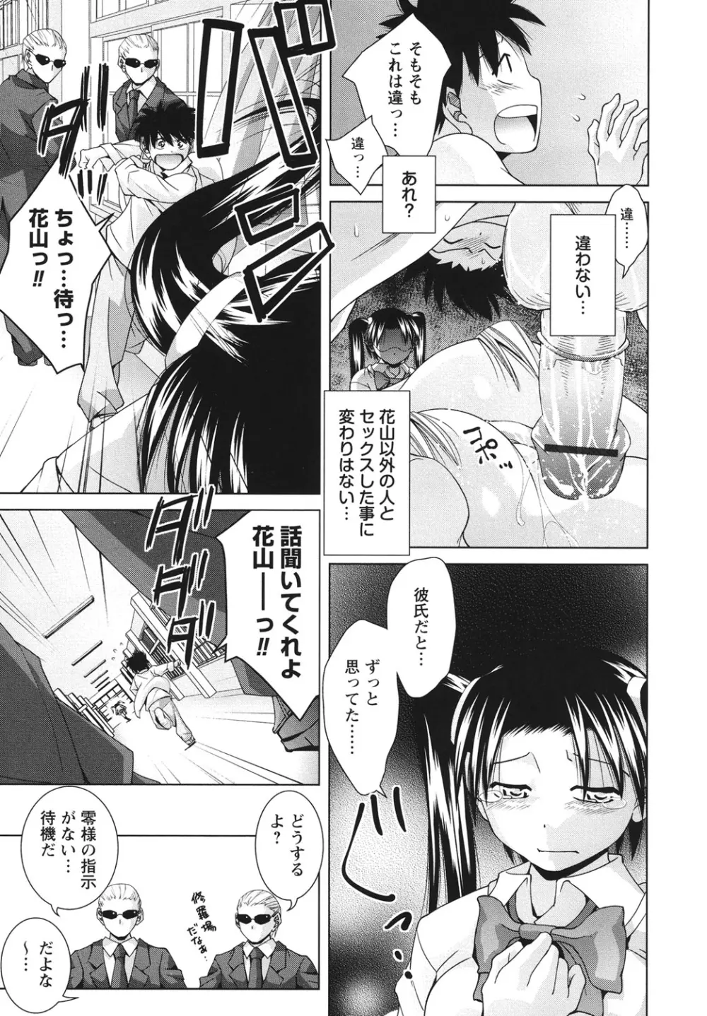 青春18禁えっち Page.154