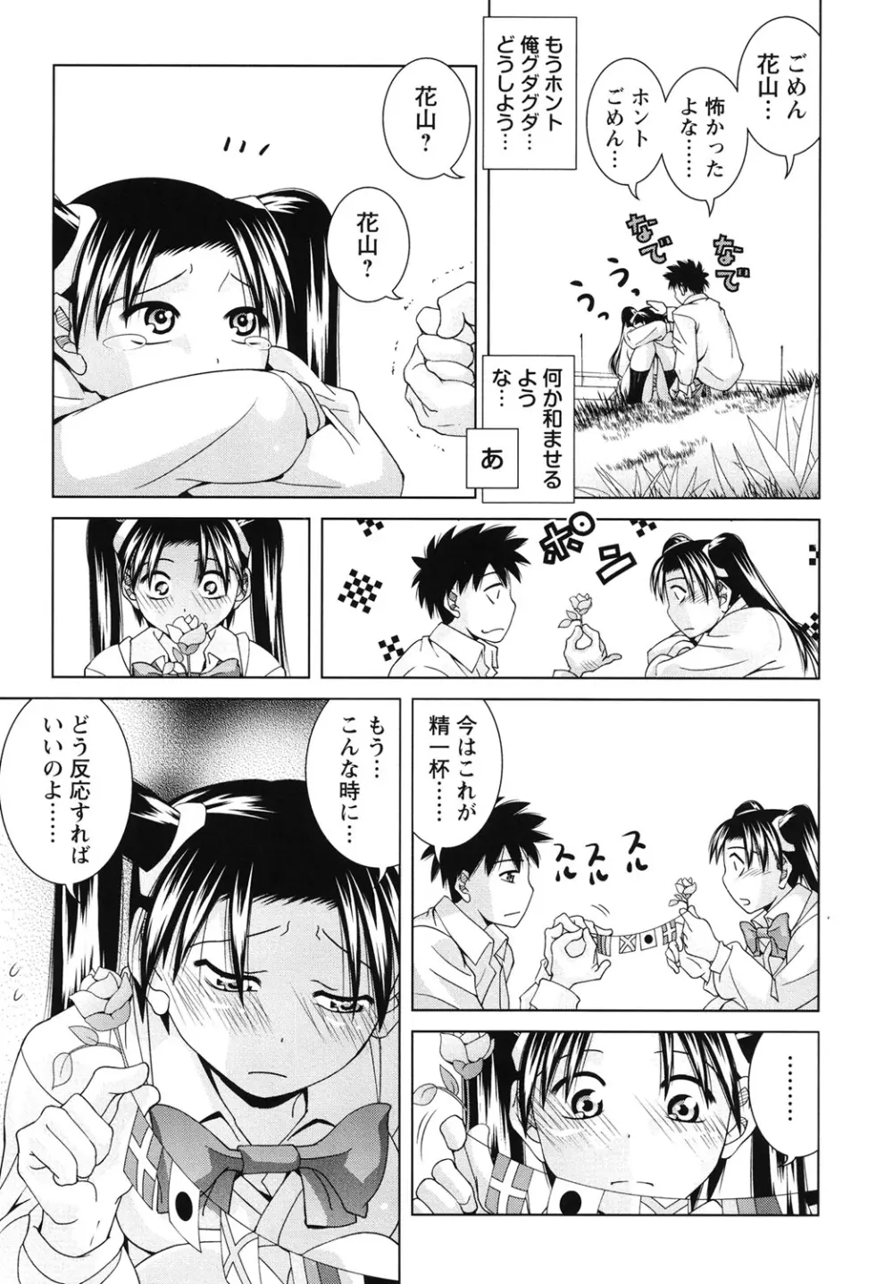 青春18禁えっち Page.158