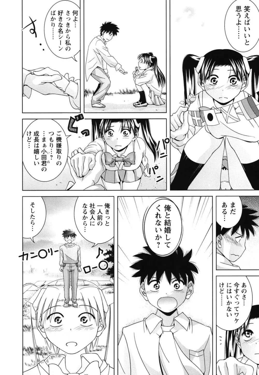 青春18禁えっち Page.159