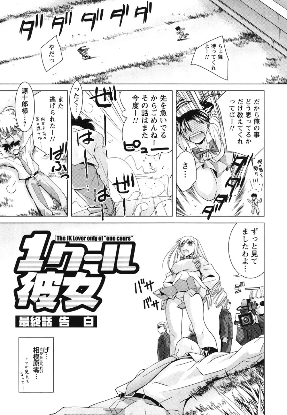 青春18禁えっち Page.186