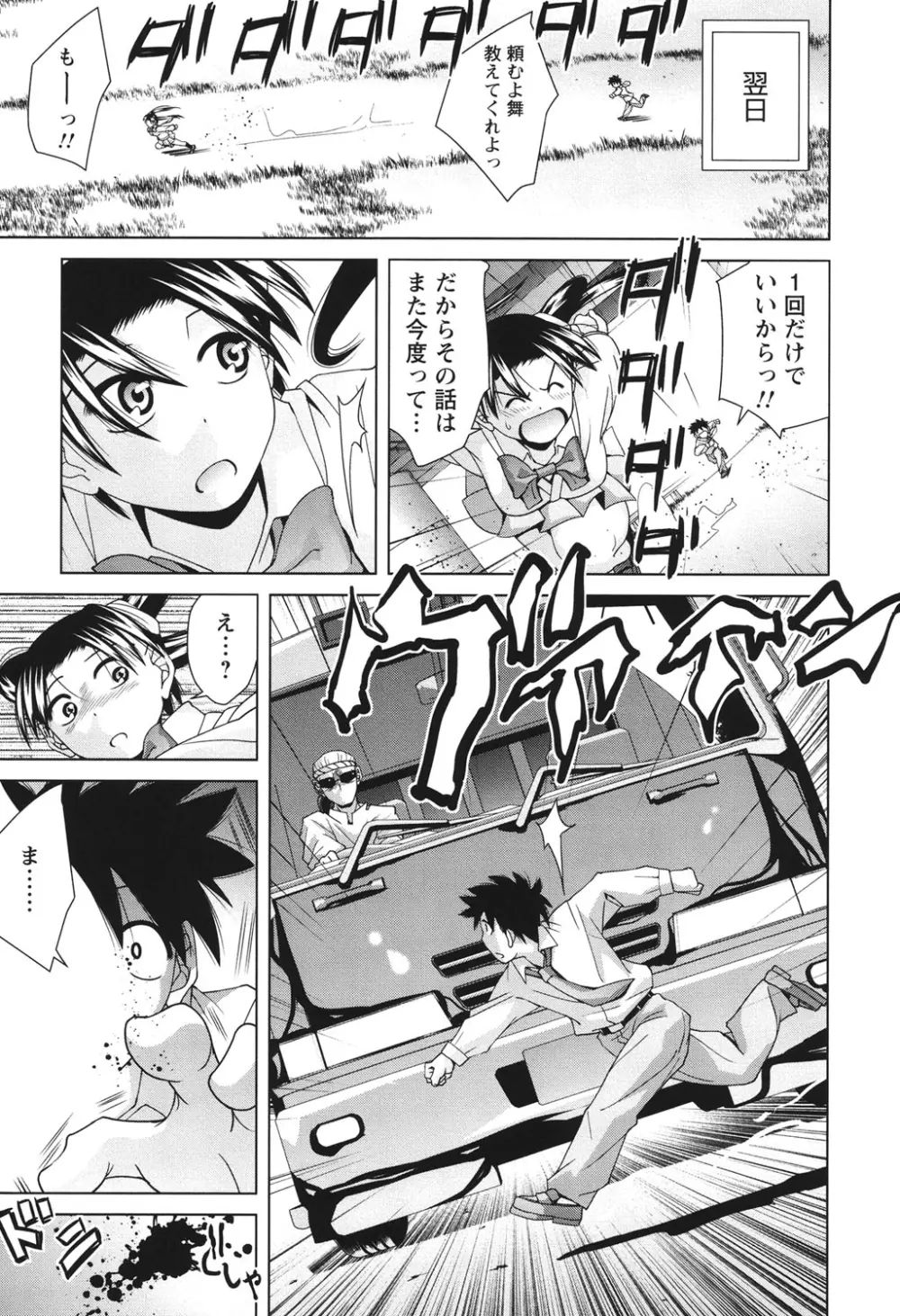 青春18禁えっち Page.188