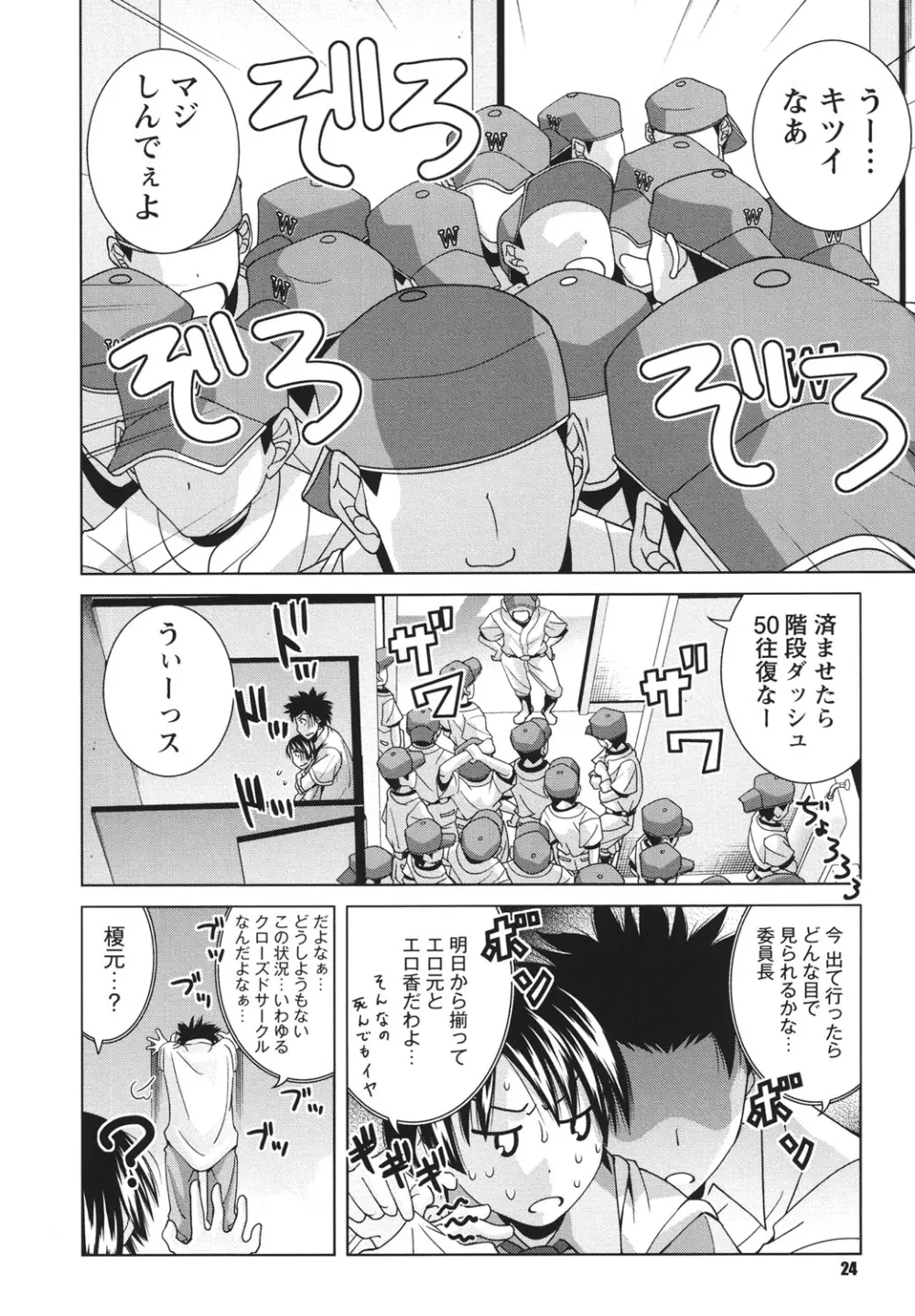 青春18禁えっち Page.23