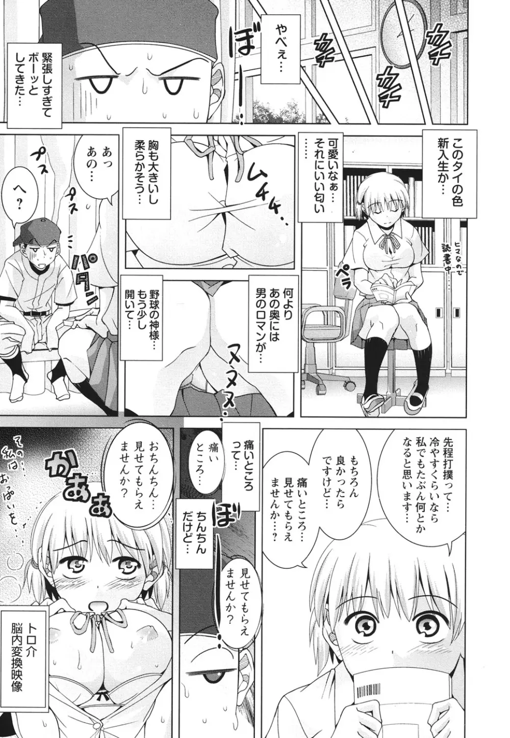 青春18禁えっち Page.38