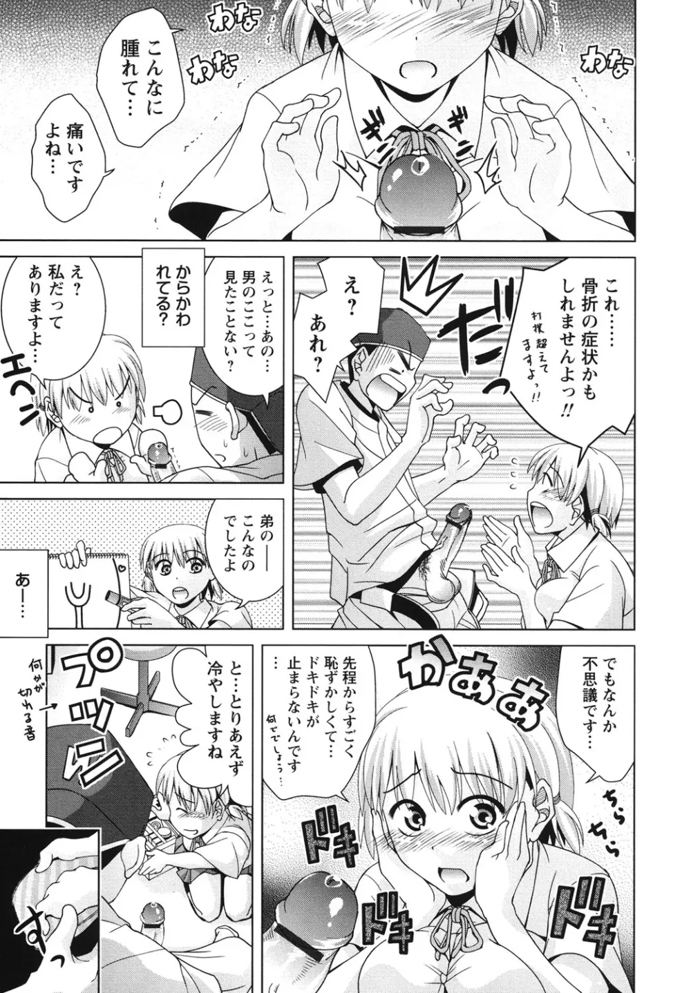 青春18禁えっち Page.40