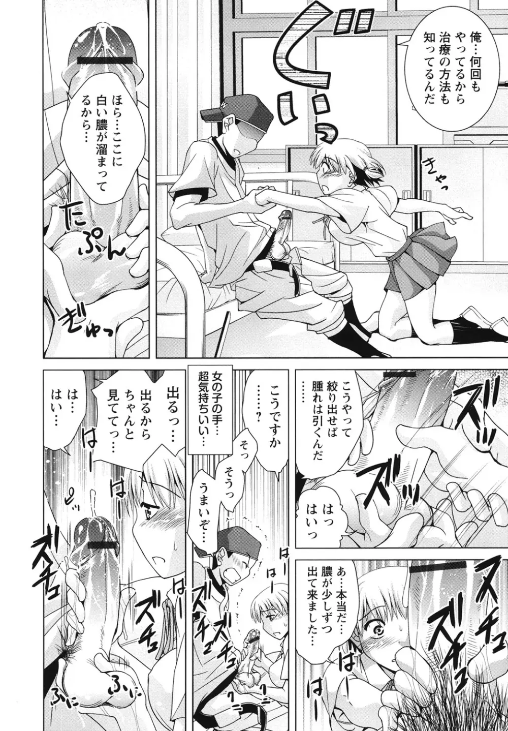 青春18禁えっち Page.41