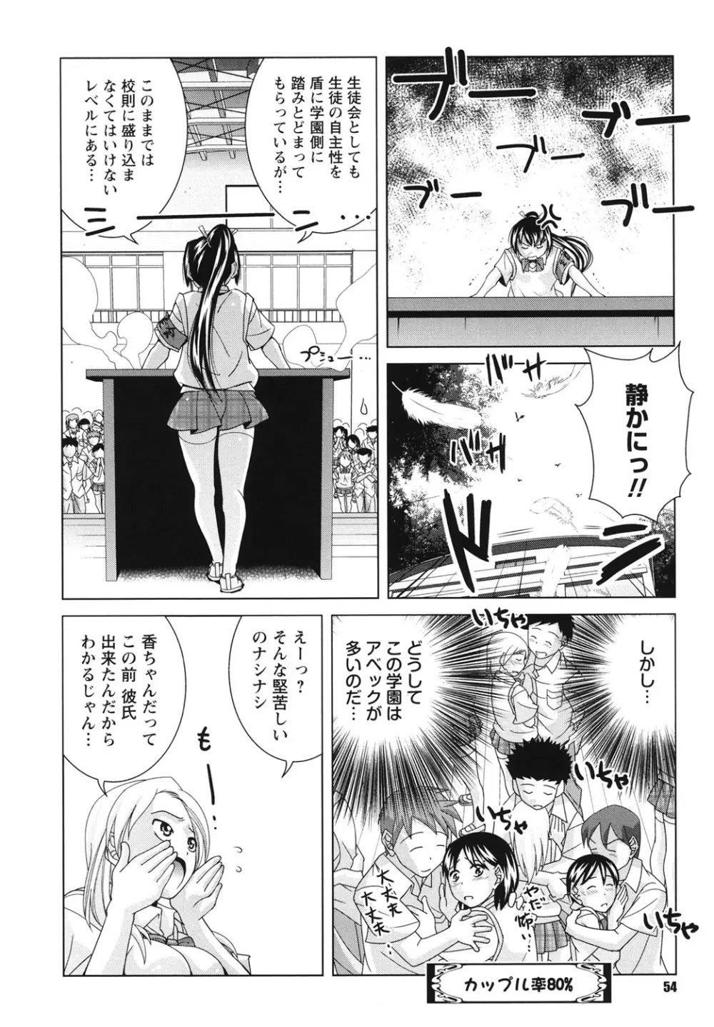 青春18禁えっち Page.53