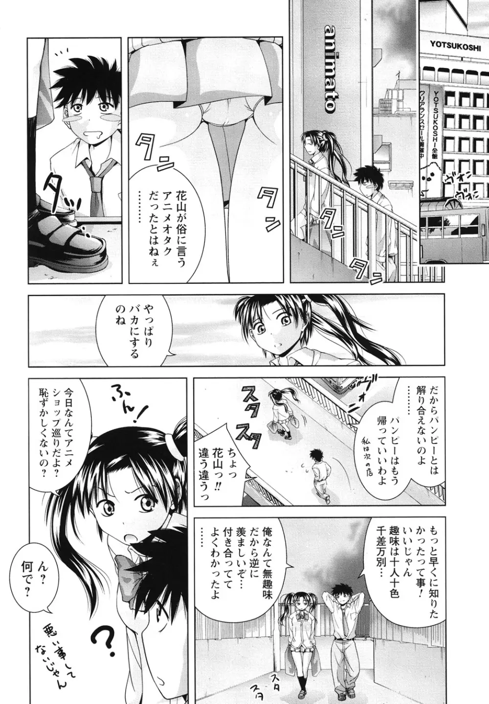 青春18禁えっち Page.74