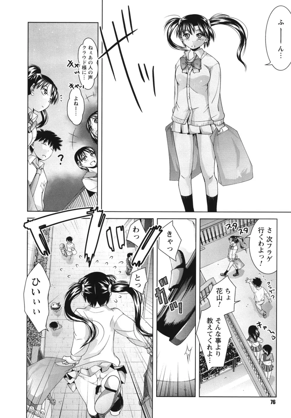 青春18禁えっち Page.75