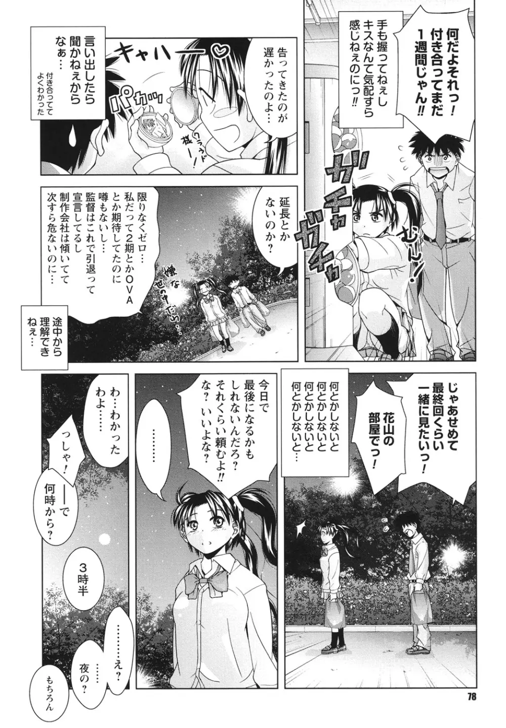 青春18禁えっち Page.77