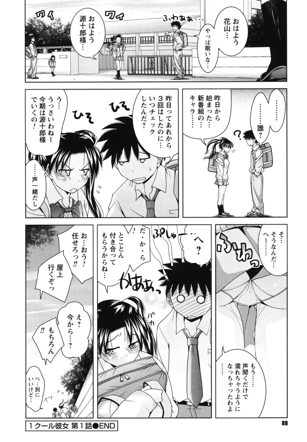 青春18禁えっち Page.87