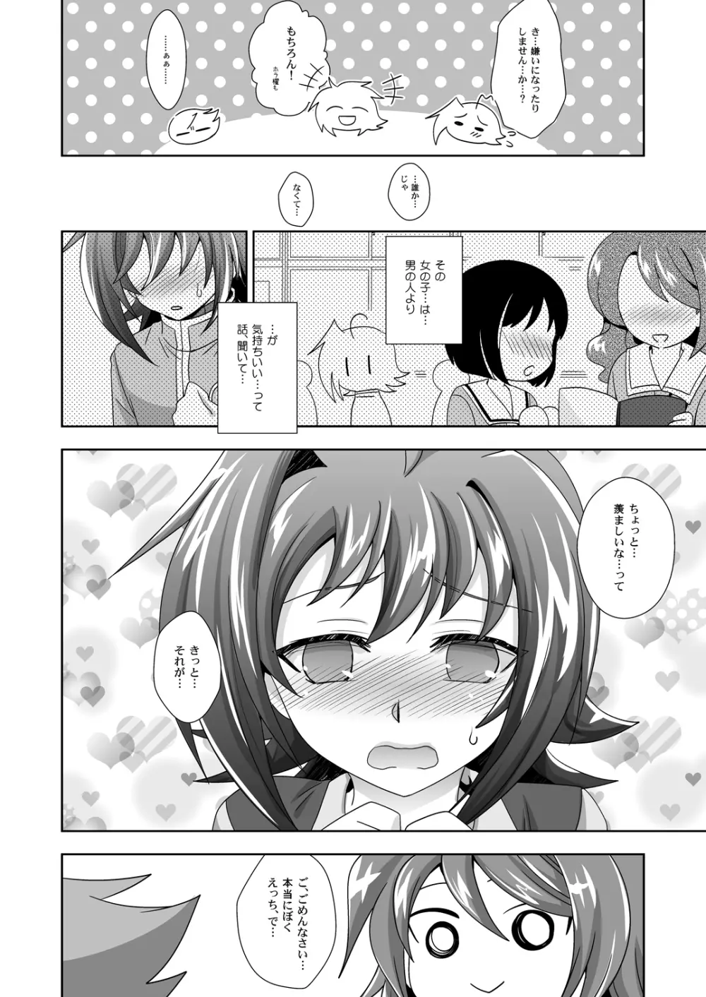 先導くんのあさおんイメージ Page.7