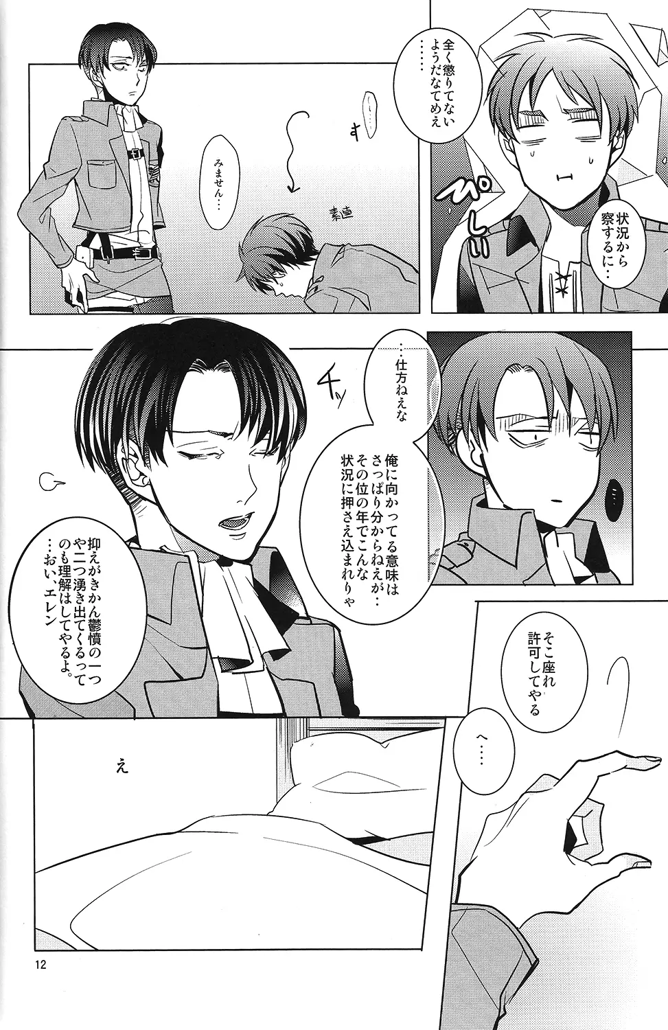 兵長!コウノトリに運ばれてきたなんて嘘ですよね!? Page.11