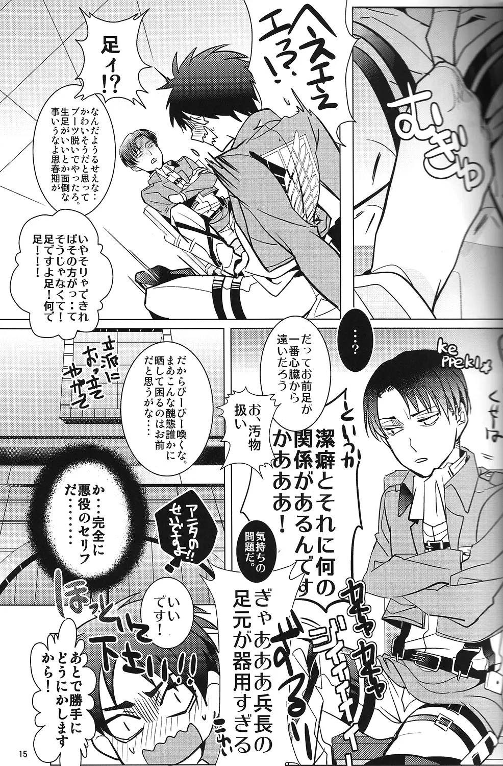 兵長!コウノトリに運ばれてきたなんて嘘ですよね!? Page.14