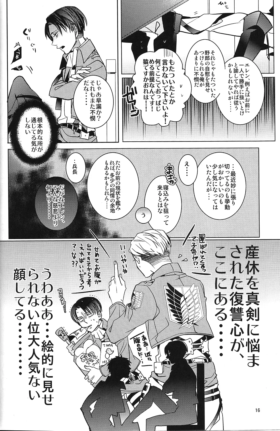 兵長!コウノトリに運ばれてきたなんて嘘ですよね!? Page.15