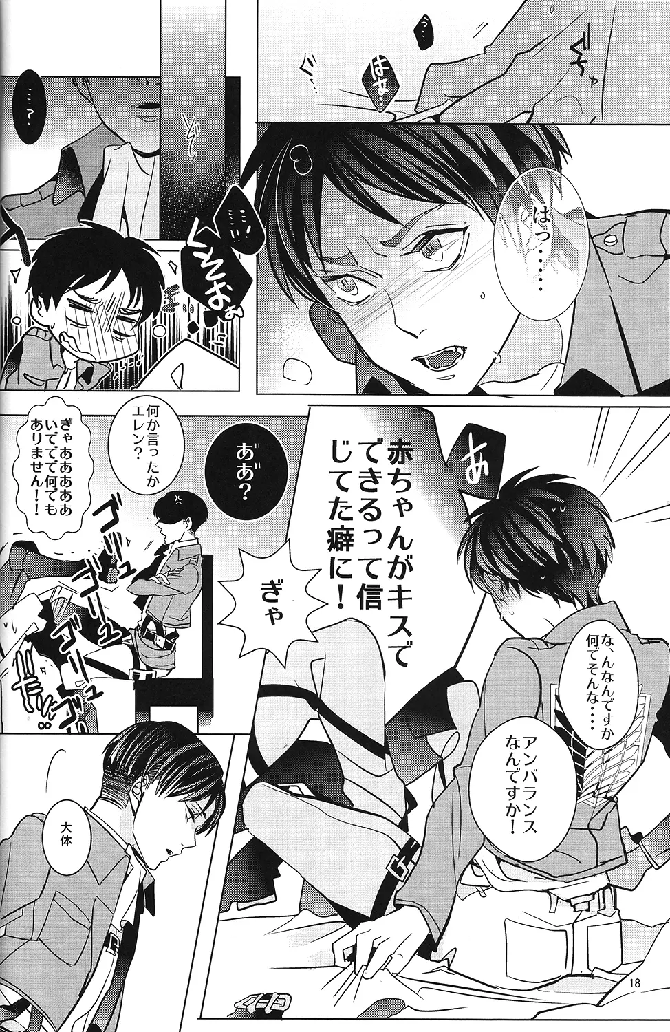 兵長!コウノトリに運ばれてきたなんて嘘ですよね!? Page.17