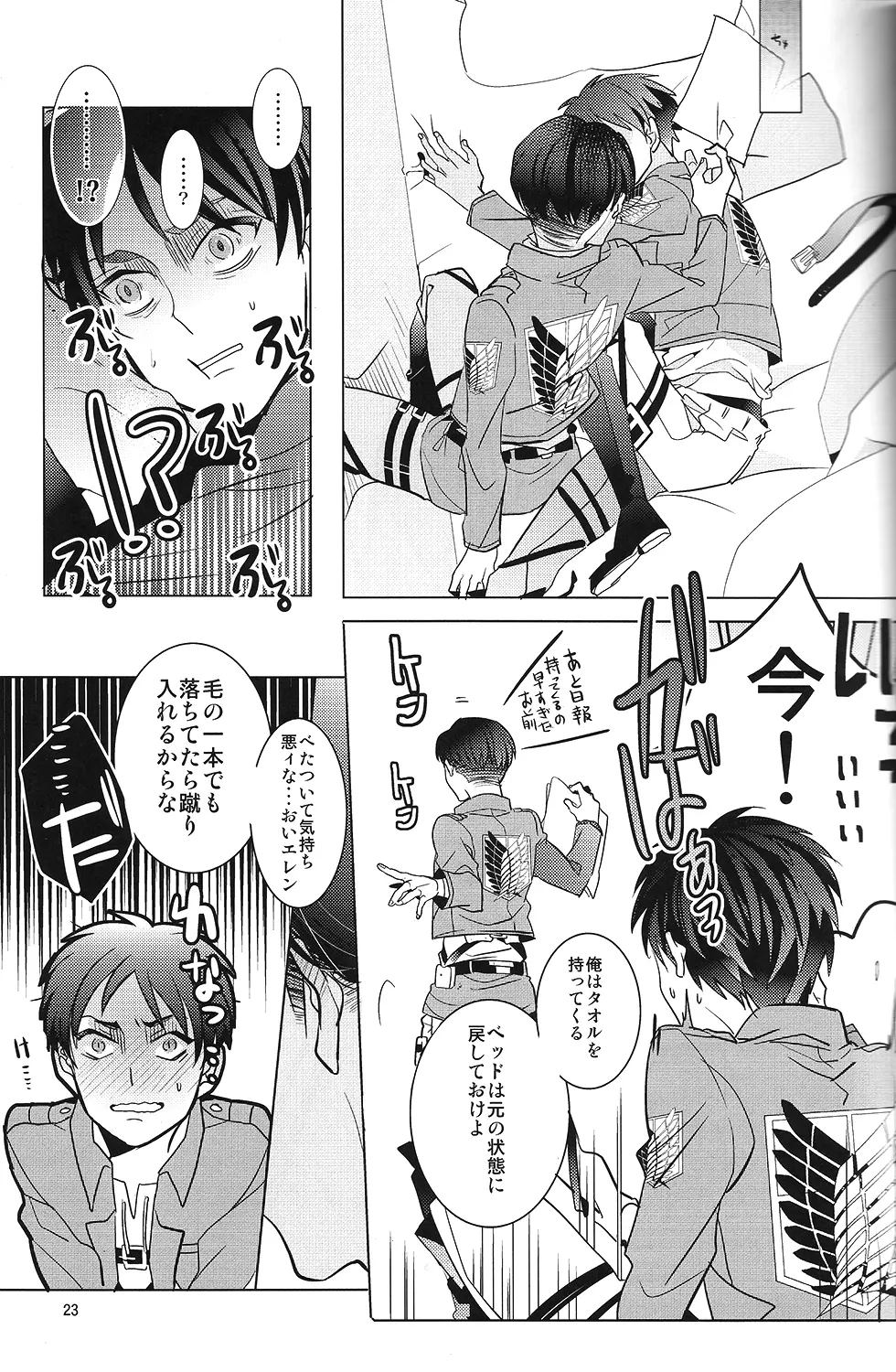 兵長!コウノトリに運ばれてきたなんて嘘ですよね!? Page.22