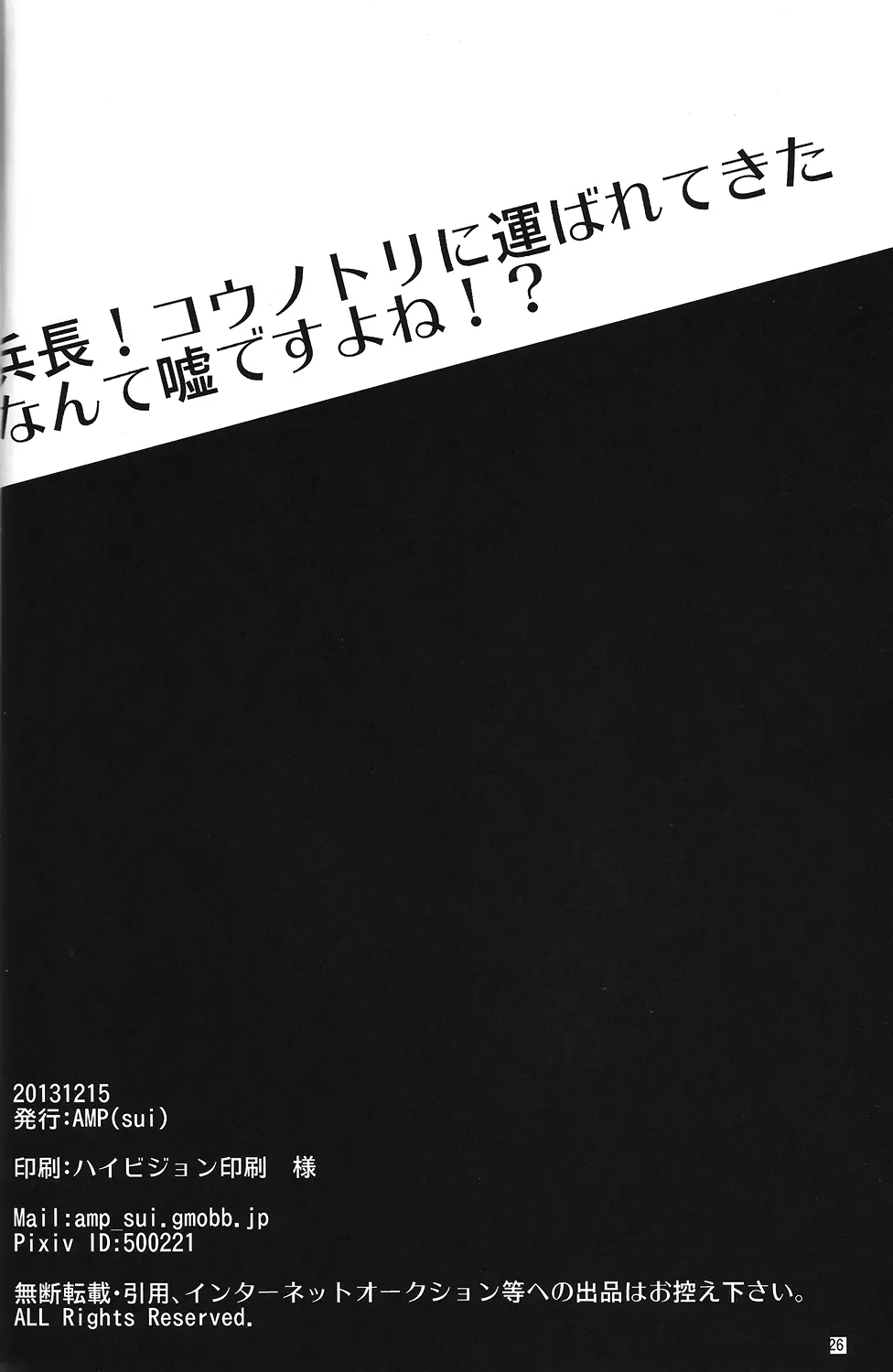 兵長!コウノトリに運ばれてきたなんて嘘ですよね!? Page.25