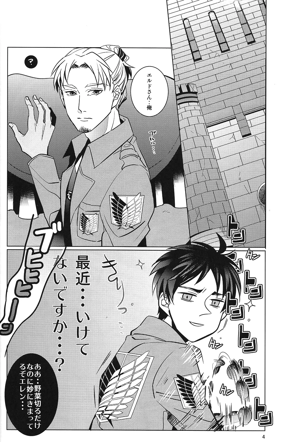 兵長!コウノトリに運ばれてきたなんて嘘ですよね!? Page.3