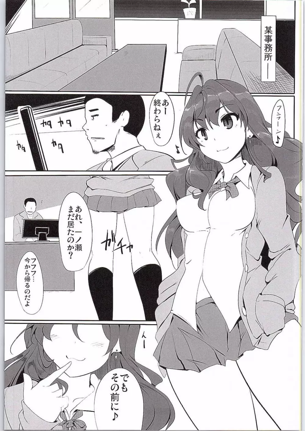 一ノ瀬志希の小規模な実験 Page.2