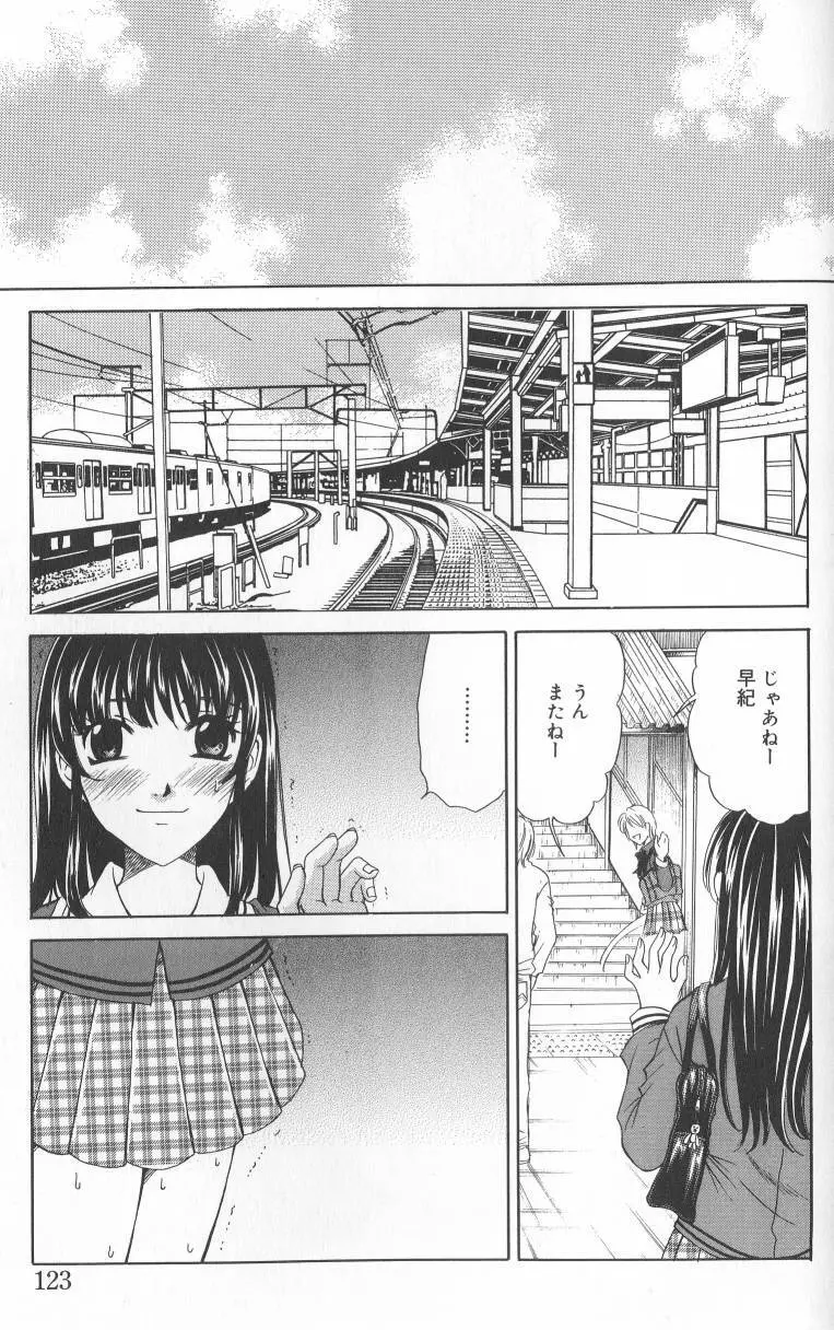 Kodomo no Jikan Vol.02 Page.122