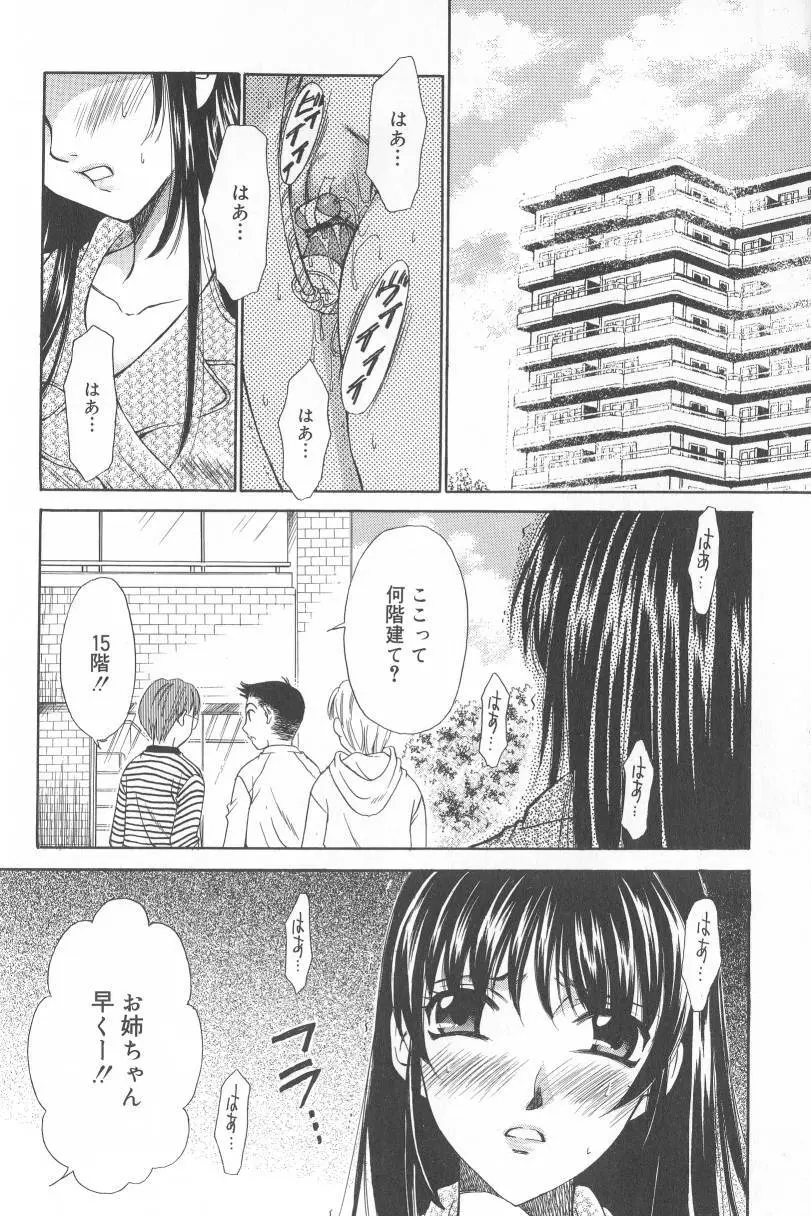 Kodomo no Jikan Vol.02 Page.73