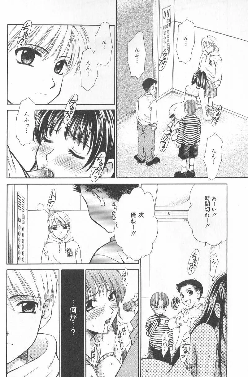 Kodomo no Jikan Vol.02 Page.83