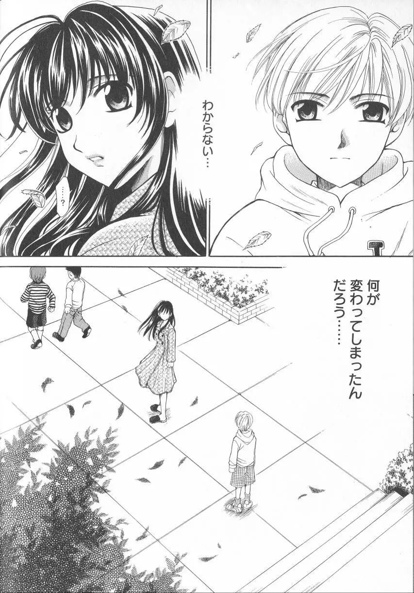 Kodomo no Jikan Vol.02 Page.91