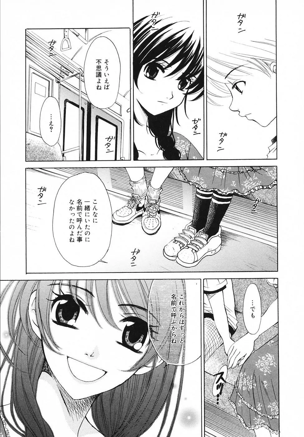 Kodomo no Jikan Vol.03 Page.113