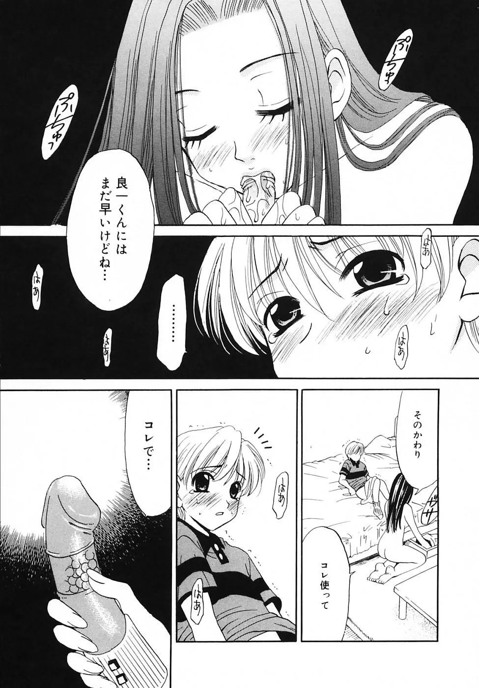 Kodomo no Jikan Vol.03 Page.67