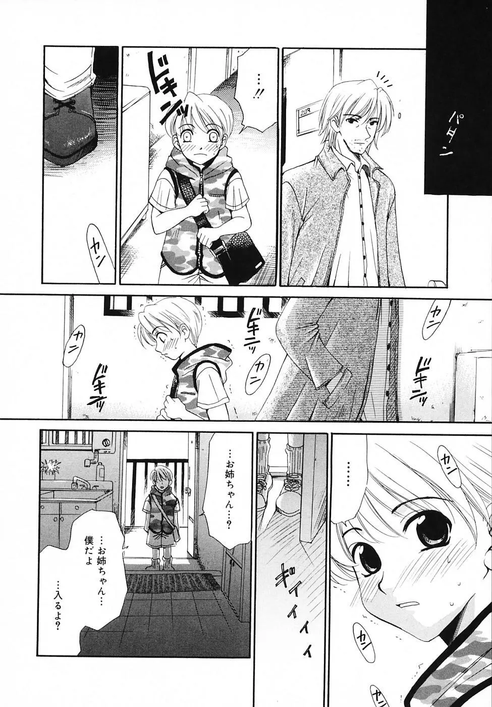 Kodomo no Jikan Vol.03 Page.82