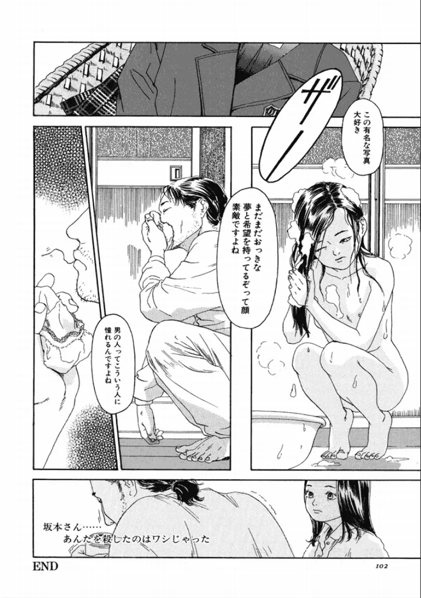 町田ホテル Page.104