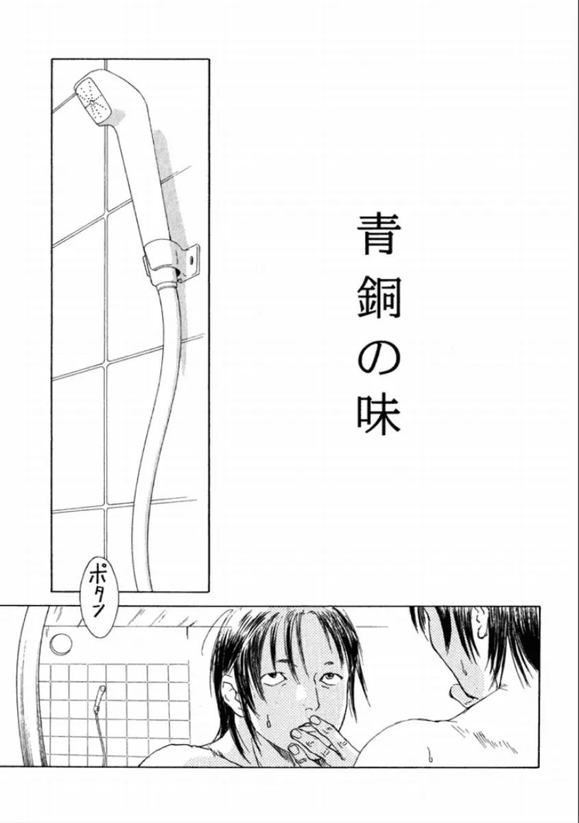 町田ホテル Page.105